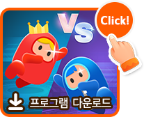 프로그램 바로 다운로드